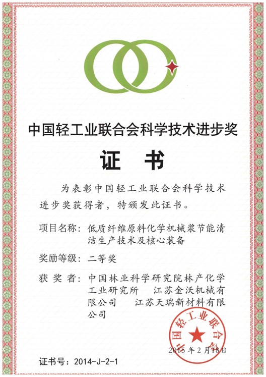 Certificate of Second-Class Award at the Ministeri