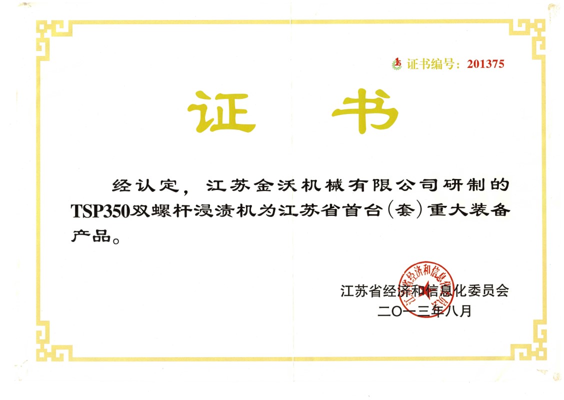 Certificate for the First Set of Major Technical E