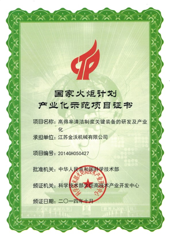 Torch Program Certificate